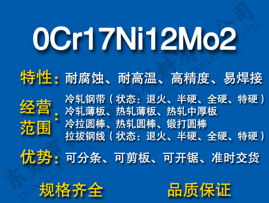 0Cr17Ni12Mo2���P�