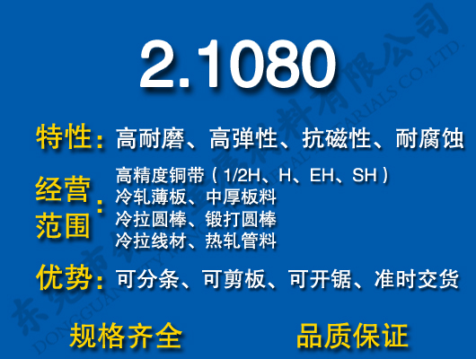 2.1080a~