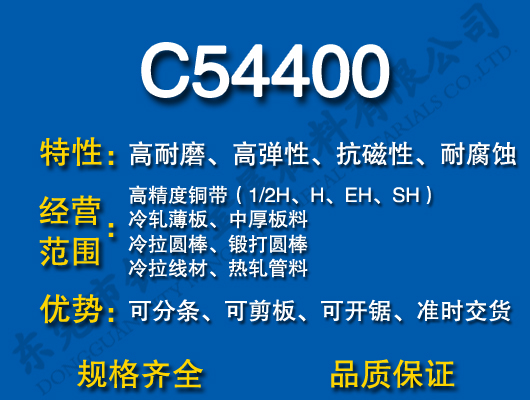 C54400a~