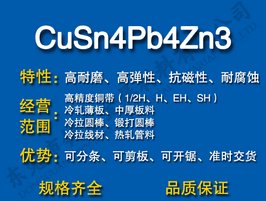 CuSn4Pb4Zn3a~