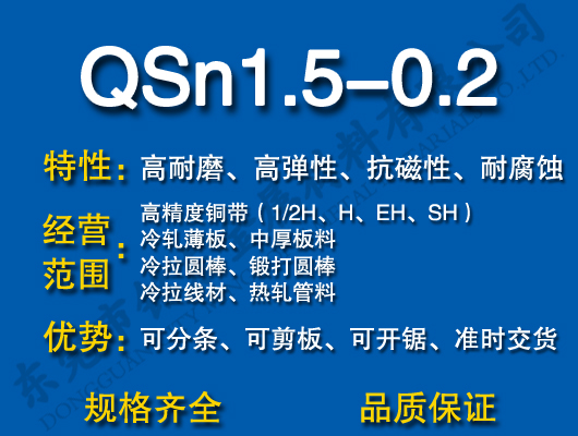 QSn1.5-0.2~