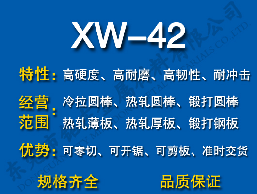 XW-42ģ���
