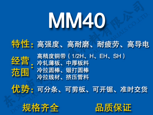 MM40~