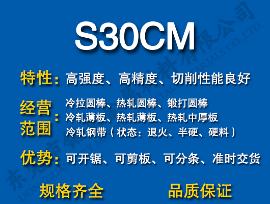 S30CM̼�Y(ji��)�