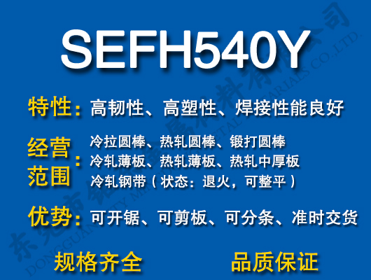 SEFH540Y̼�Y�