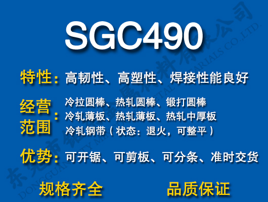 SGC490̼�Y(ji��)�