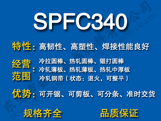 SPFC340̼�Y(ji��)�