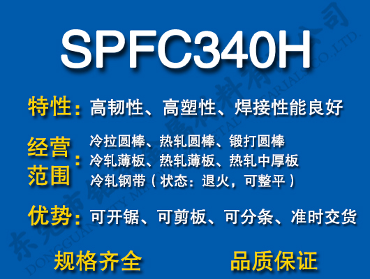 SPFC340H̼�Y(ji��)�