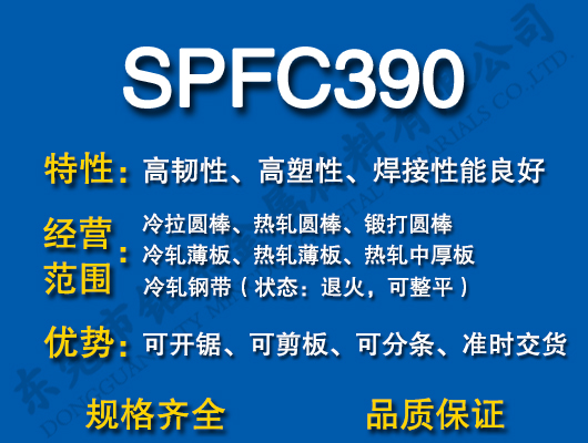 SPFC390̼�Y(ji��)�