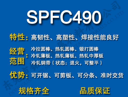 SPFC490̼�Y(ji��)�