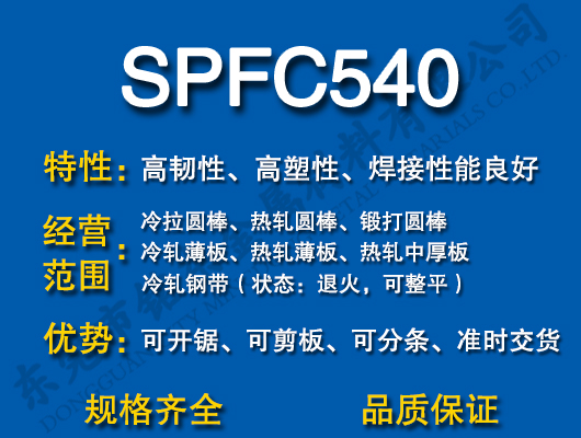 SPFC540̼�Y(ji��)�