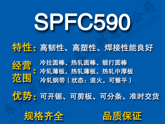 SPFC590̼�Y(ji��)�