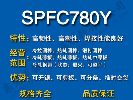 SPFC780Y̼�Y(ji��)�