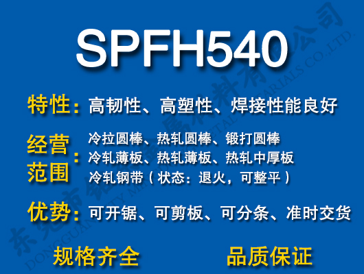 SPFH540̼�Y(ji��)�