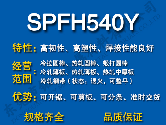 SPFH540Y̼�Y(ji��)�