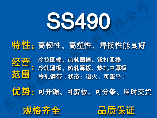 SS490̼�Y(ji��)�